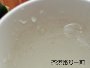 重曹でコップの茶渋を取るの一枚目の画像
